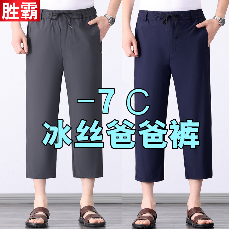 老年人短裤男夏季过膝款老人爷爷夏装冰丝七分裤中年爸爸装八分裤