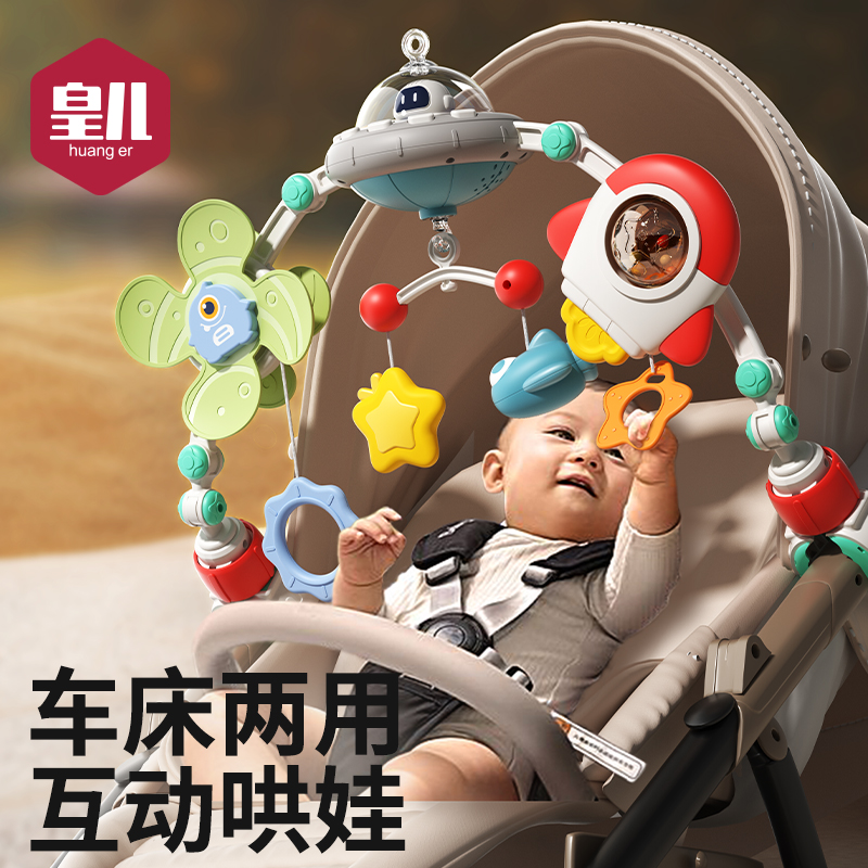 新生儿床头摇铃婴儿车旋转益智床上吊挂床铃宝宝安抚挂件悬挂玩具