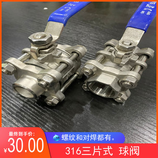 316不锈钢三片式球阀 焊接三片式阀门4分 丝扣三片式螺纹球阀6分