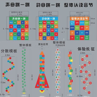 镂空模板学校地面游戏彩绘喷漆模版橡胶跑道涂鸦运动场所彩绘模板
