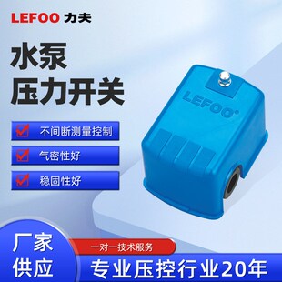 LF16消防水泵压力开关 控制测量自动供水系统水泵压力控制器