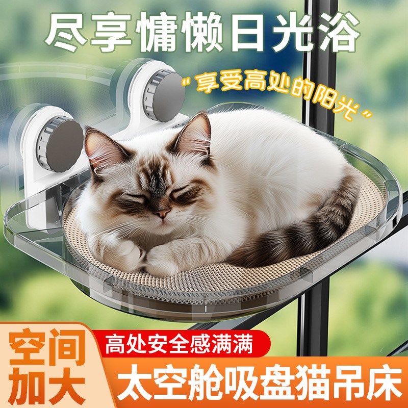 猫咪吊床窗户玻璃瓷砖吸盘透明亚克力太空舱猫窝四季通用安全感窝