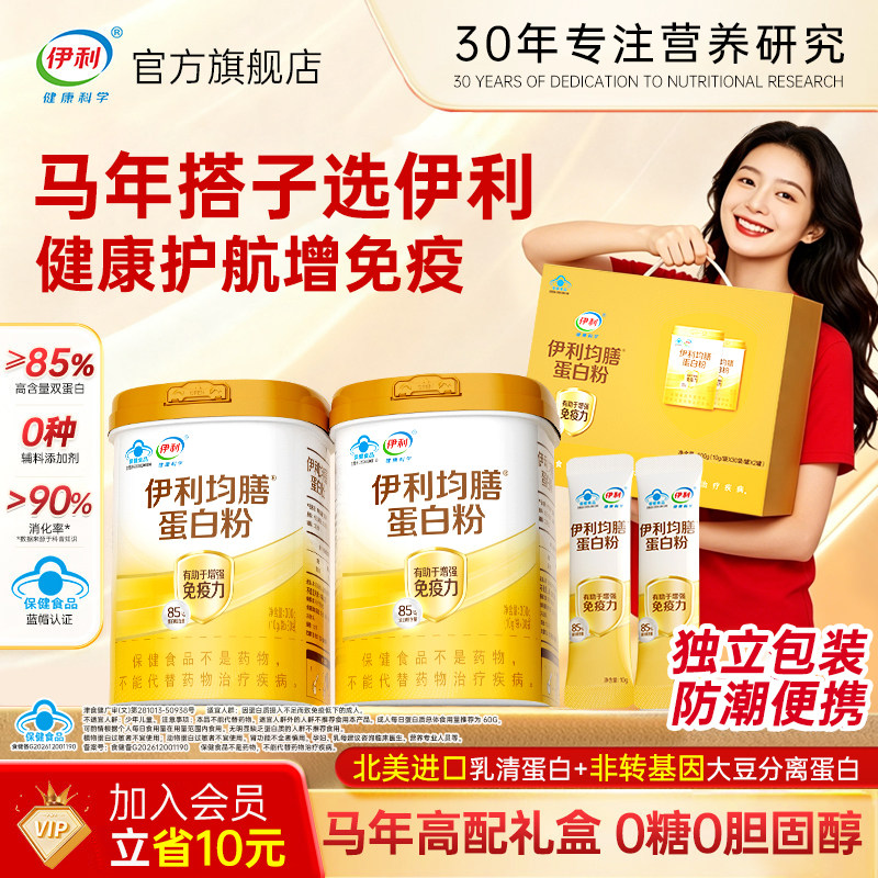 【增强免疫力】伊利蛋白粉中老年人乳清蛋白男女官方旗舰店正品