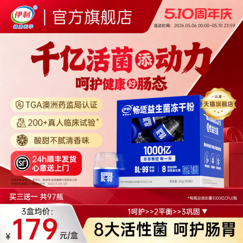 【伊利千亿活性菌】挑战嗯嗯顺畅
