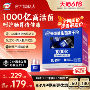 伊利益生菌成人大人肠胃肠道通畅活菌冻干粉官方正品旗舰店调理