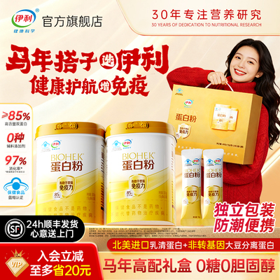 【马年选伊利】高含量蛋白粉礼盒