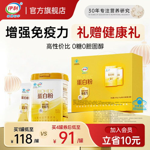 伊利蛋白粉中老年人增强免疫力抵抗力植物乳清女官方旗舰店正品A