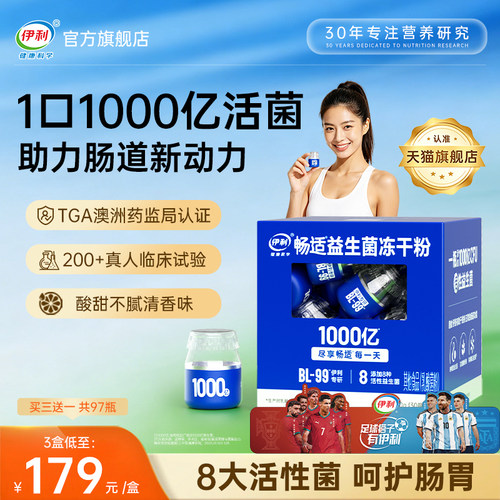 伊利畅适益生菌成人大人肠胃道通畅活菌补充官方正品旗舰店调理D