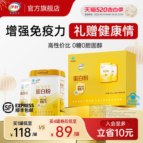 伊利蛋白粉中老年人增强免疫力抵抗力植物乳清女官方旗舰店正品C