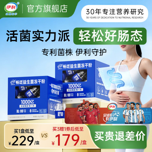 千亿活菌！肠道畅通无阻