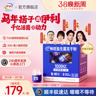 伊利益生菌孕妇成人大人肠胃肠道通畅体重活菌官方正品旗舰店调理