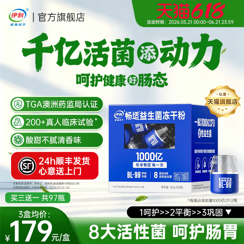 伊利益生菌成人大人孕妇肠胃肠道通畅体重活菌官方正品旗舰店调理