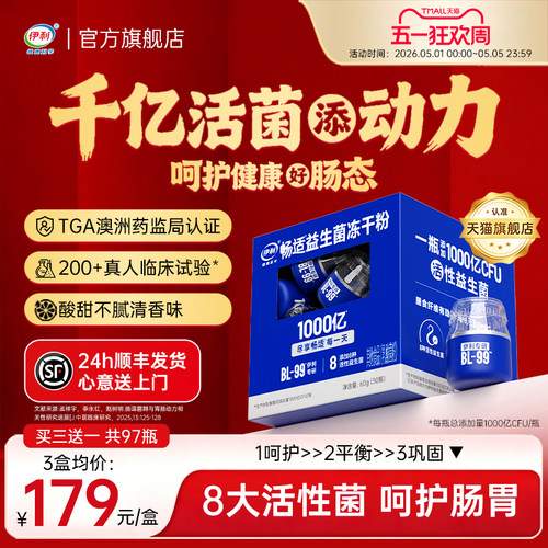 伊利嗯嗯顺畅活性菌-挑战1天畅通