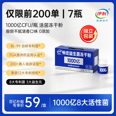 【百补专享】先到先得益生菌7瓶