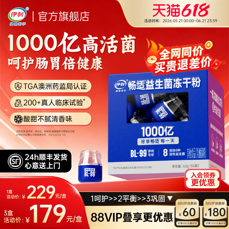 伊利益生菌孕妇成人大人肠胃肠道通畅体重活菌官方正品旗舰店调理