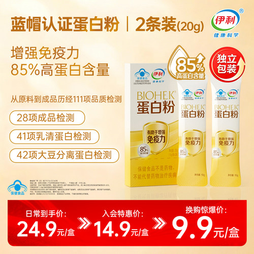【会员u先试用】伊利蓝帽子蛋白粉中老年增强免疫力试吃20g