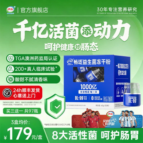伊利畅适益生菌成人大人肠胃道通畅活菌补充官方正品旗舰店调理E