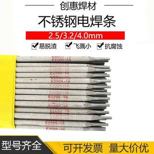 创惠焊材E2205双相不锈钢焊条 E2205不锈钢焊条 022Cr22Ni5Mo3N焊