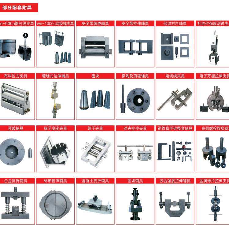 济南仪斯特 全品力学仪器夹具 夹具齐全 拍品前联系客服