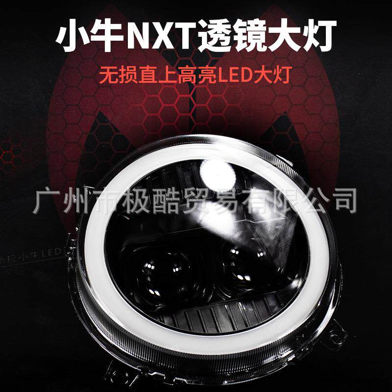 小牛NXT摩斯拉大灯NX高低可调app调色双矩阵LED车头90W大灯