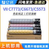 适用施乐C3372粉盒VII C3373墨粉盒 C4473 C7773 C6673墨盒C5573