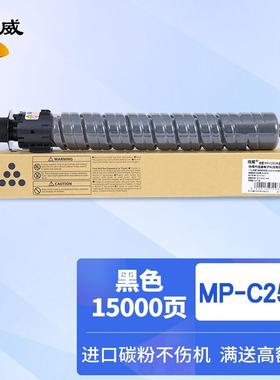 绘威 适用理光MP C2503HC型碳粉MP C2011sp C2003sp C2503sp 粉盒