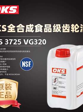 进口OKS 3725封闭式齿轮传动变速箱全合成食品级齿轮油ISO VG320