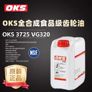 VG320 齿轮传动变速箱全合成食品级齿轮油ISO 进口OKS 3725封闭式