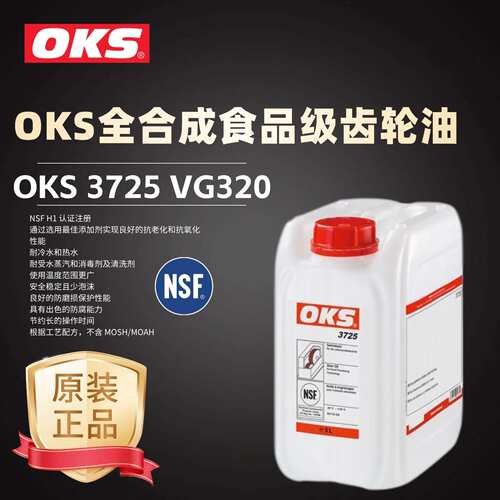 进口OKS 3725封闭式齿轮传动变速箱全合成食品级齿轮油ISO VG320