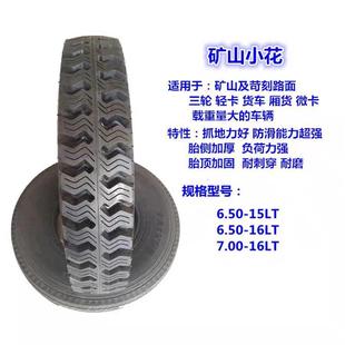 6.50-15矿山轮胎农用拖拉机四驱四不像三轮车600-16 650 -15轮胎