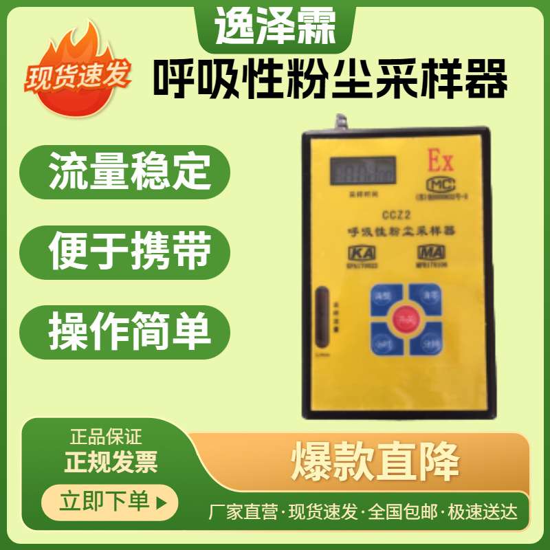 CCZG2便携式智能呼吸性粉尘采样器CCZG-2A矿用CCZ2个体粉尘采样