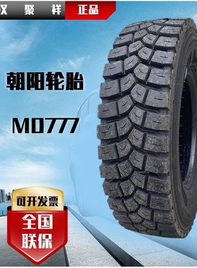 全钢真空货车轮胎315/80R22.5卡客车轮胎18层级MD777花纹耐磨轮胎