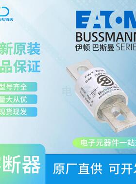 FWX-300A FWX-350A FWX-400A FWX-450A Bussmann巴斯曼快速熔断器