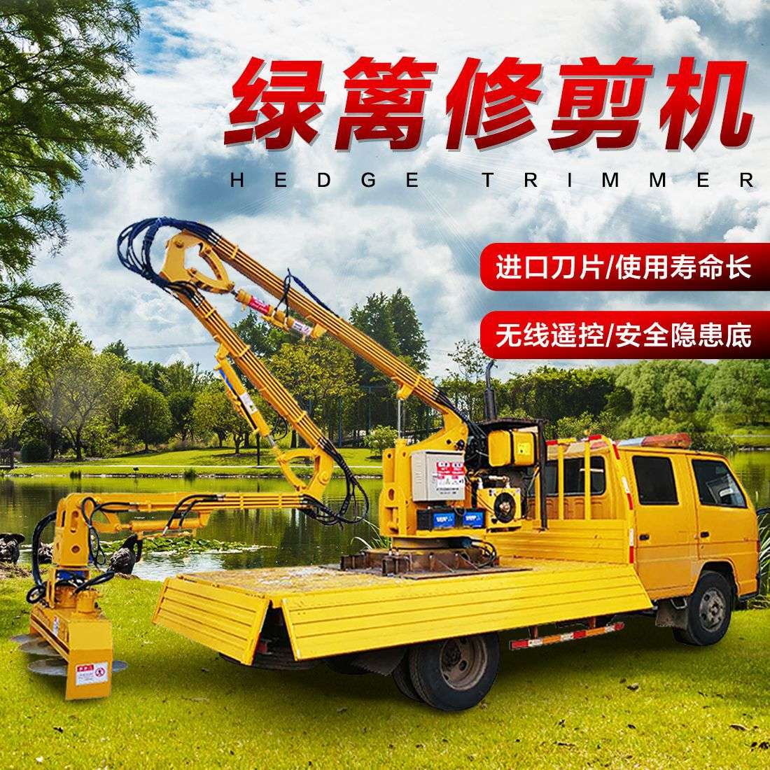 高速公路灌木修剪车 车载式绿篱修剪机 马路边坡杂草修剪设备