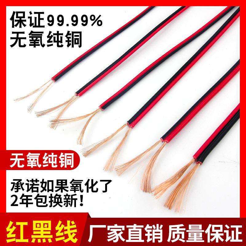 红黑线纯铜二2芯电线缆双色并线平行线软细小电源线led喇叭护套线,鲜花速递/花卉仿真/绿植园艺,割草机/草坪机,淘宝优惠券,粉丝福利购,淘宝优惠卷