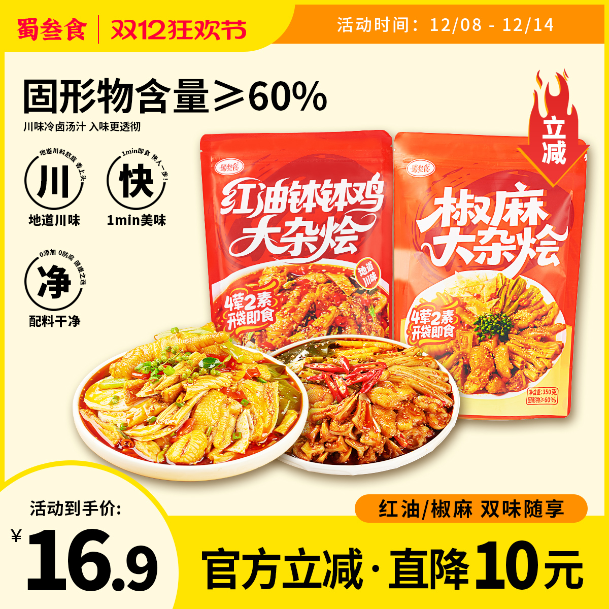 蜀叁食椒麻大杂烩无骨鸡爪贡菜