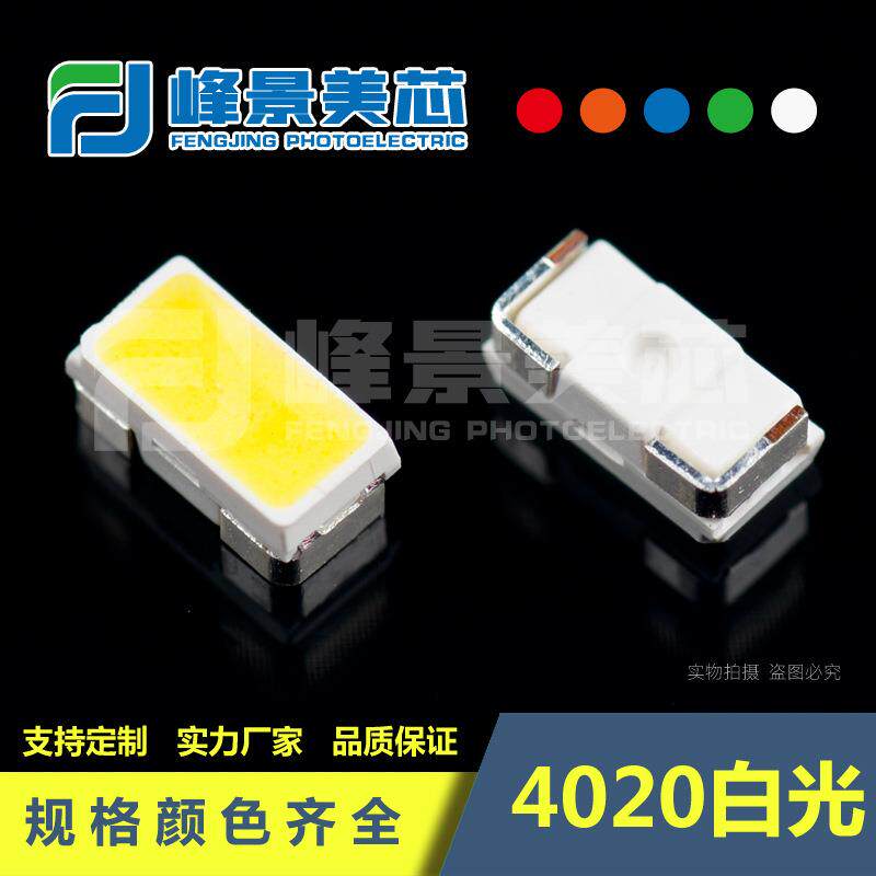 车灯4020侧发光灯珠0.2W侧发光LED白光单色金线0.5W芯片侧贴灯珠