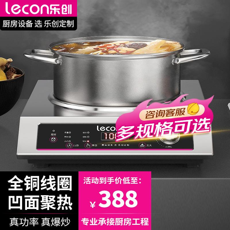 乐创商用电磁炉大功率3500W电灶炉奶茶店火锅店电磁灶家商两用