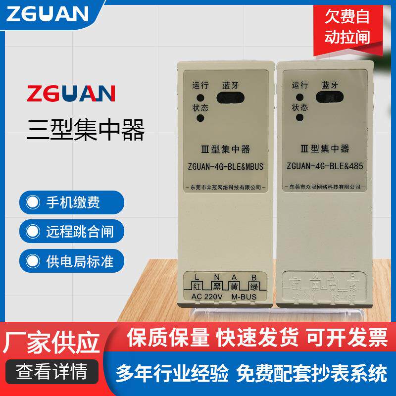 物联网远程抄表采集器485电表数据水表mbus集中器采集智能