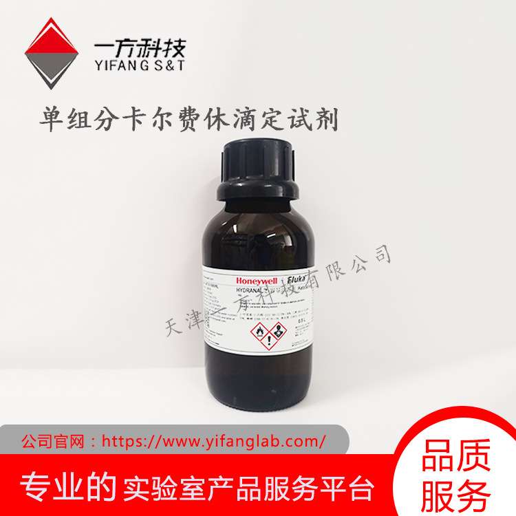 霍尼维尔Fluka34806-500mLl单组份容量法卡尔费休滴定剂2mg/mL