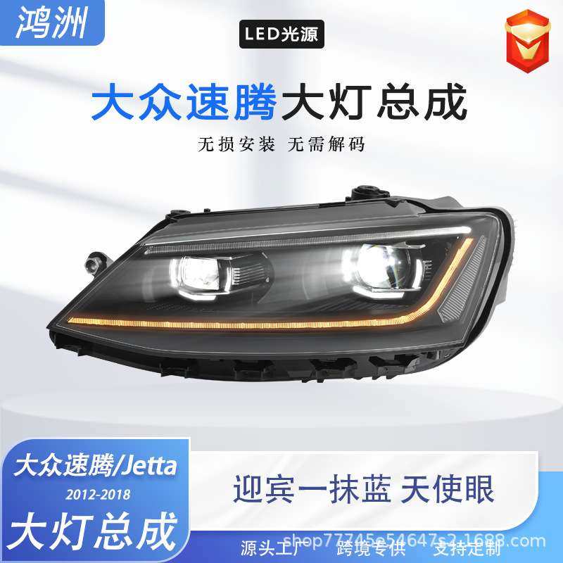 专用于大众速腾大灯总成12-18款改装LED大灯动态日行灯流水转向灯