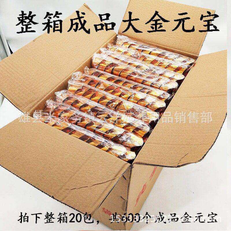 元宝 成品元宝 袋装元宝 金银元宝 祭祀用品 云洋殡葬用品