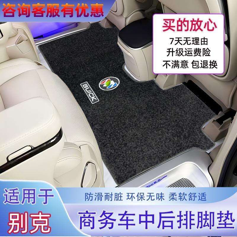 别克GL8ES中排地毯653T脚垫陆尊25S改装饰652t专用品世纪内饰地垫