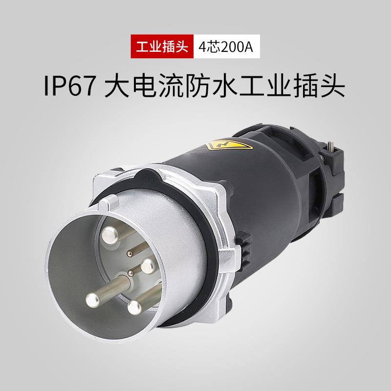 大电流工业插头4芯200A航空插头铸铝防水插头