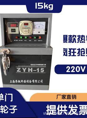 电焊条烘箱ZYH-10/20/30自动自控远红外电焊条烘干箱炉15KG烤箱
