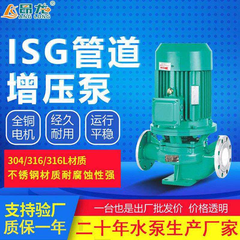 ISG立式管道离心泵 防爆铸铁清水循环泵 IRG高温冷热水增压泵