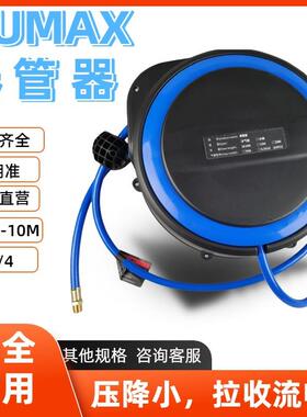 NUMAX气鼓 压缩空气用软管卷管器 8X12-10M 抗油聚氨酯材质气鼓