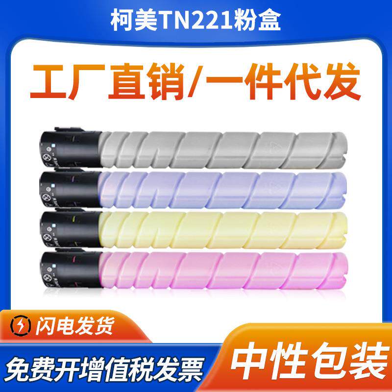 适用柯尼卡美能达C227粉盒C287/C367/C7528复印机碳粉盒TN221墨盒
