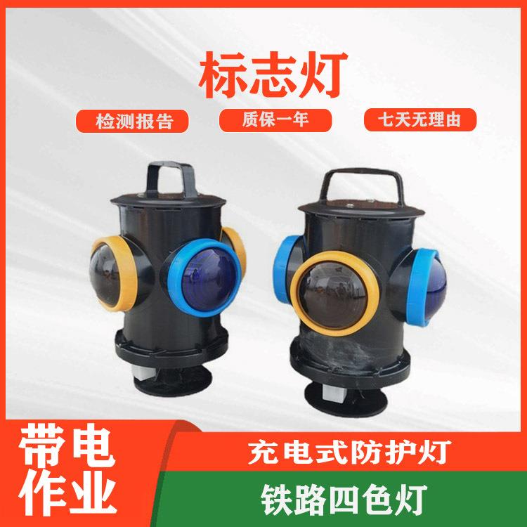 标志灯铁路信号灯四面防护铁路转辙器标志灯轨道故障灯