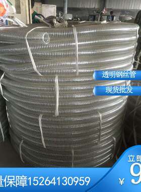 DN25,32,38,51,64,75,90,102,140mmPVC抽真空用透明钢丝管